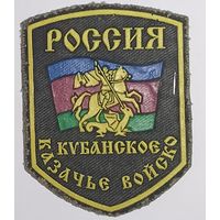 Кубанское казачье войско