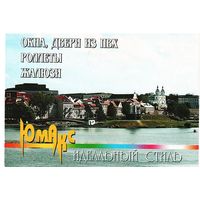 Календарик ЮМАКС 2000