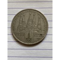 Аукцион с рубля. Рубль юбилейный СССР