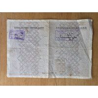 ВРЕМЕННОЕ УДОСТОВ. 1955 г.