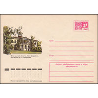 Художественный маркированный конверт СССР N 9883 (30.07.1974) Ярославская область. Село Карабиха. Дом-музей Н.А. Некрасова