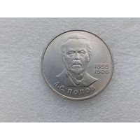 1 рубль СССР