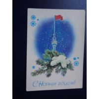 С Новым годом!  1982 г.  Останкинская телебашня, флаг.  подписанная.
