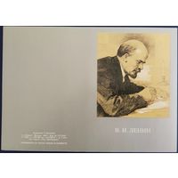 Ленин. Худ.П.Васильев. 1988 г.