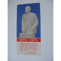 1969 г. КПСС .Агитационный листок