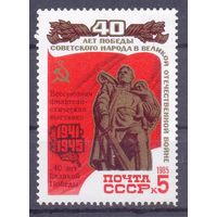 СССР 1985 40 лет Победы НАДПЕЧАТКА