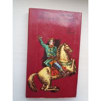 Алесь Якімовіч - Кастусь Каліноўскі (серыя Слава твая, Беларусь!)