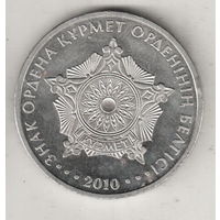 Казахстан 50 тенге 2010 Знак ордена Курмет