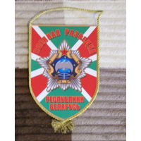 Вымпел Военная разведка Республики Беларусь.