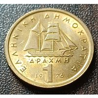 Греция 1 драхма, 1976      ( 1-2-3 )
