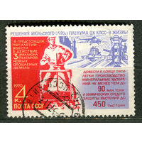 Решения Пленума ЦК КПСС в жизнь. 1970