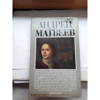 Ильина Андрей Матвеев