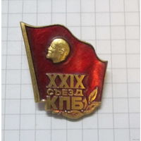 19 съезд КПБ