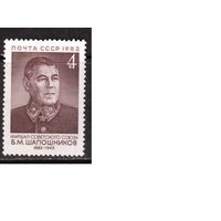 СССР-1982, (Заг.5261) ** , Б.Шапошников