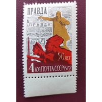 СССР 1962 год. Газета ,,Правда,,