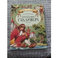 Путешествия Гулливера