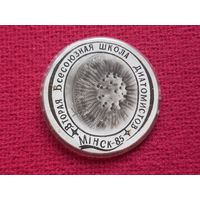 Вторая Всесоюзная школа Диатомистов Минск 1985 г.