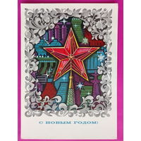 С новым годом! Чистая. 1973 года. Кондратюк. 2507.