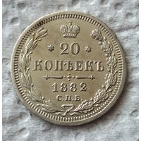 20 копеек 1882