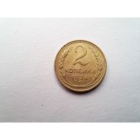 2 копейки 1926