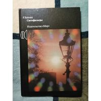 НОВАЯ, Р. Хеймен, Светофильтры