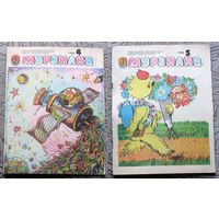 Детский журнал Мурзилка номер 11 1986 номера 4,5,8,10,11 1988 номер 2 1989 номера 3,5 1991 номер 3-4 1992 номер без обложки