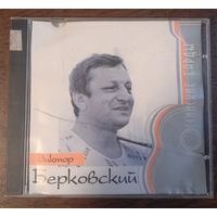 Виктор Берковский – Российские Барды