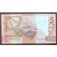 5 рублей 2009 года, серия АК - UNC