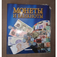 Журнал ''Монеты и Банкноты'' DeAgostini (Запечатанные)