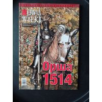 Орша 1514 совместное юбилейное издание Беларусь / Польша 500 лет биты под Оршей