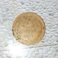 3 копейки 1927 года СССР. Редкая монета! Красивая родная патина!