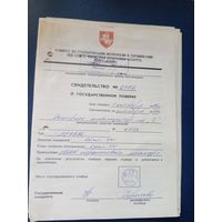 Документ БССР\7