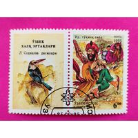 Узбекистан. Культура и искусство. ( Сцепка ) 1995 года. 6-7.