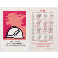 Календарь Управление пожарной охраны Мособлисполкома 1985