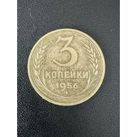3 копейки 1956 года. Хорошее состояние. С 1 рубля