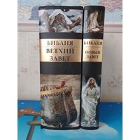 БИБЛИЯ. ВЕТХИЙ ЗАВЕТ. НОВЫЙ ЗАВЕТ. СВЫШЕ 730 ЦВЕТНЫХ ИЛЛЮСТРАЦИЙ ДЖЕЙМСА ТИССО К ПОЛНОМУ СИНОДАЛЬНОМУ ПЕРЕВОДУ. УВЕЛИЧЕННЫЙ ФОРМАТ. МЕЛОВАННАЯ БУМАГА.