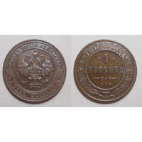 1 копейка 1901  aUNC