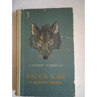 Рассказы о животных