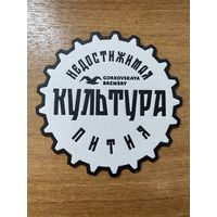 Подставка под пиво пивоварни "Горьковская" /Россия/ No 7