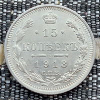 Российская Империя 15 копеек 1913 год. Николай II. СПБ/BC, UNC. Серебро! Предложи свою цену или обмен!
