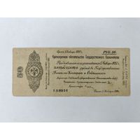 Краткосрочное обязательство 50 рублей Январь 1920 год. С рубля