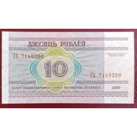 10 рублей 2000 года, серия ГА - UNC