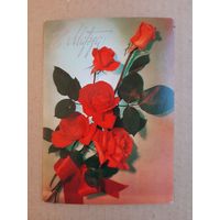 Чистая Открытка 8 Марта Казакевич 1981 г.