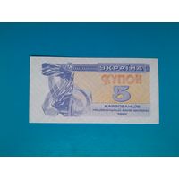 5 карбованцев 1991. Украина. UNC. Рапродажа