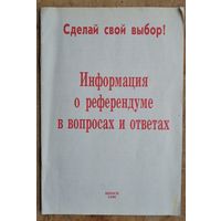 Агитационный материал к референдуму 1996 г. в РБ.