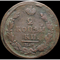 2 копейки 1821 ЕМ НМ, С 1 Рубля! Смотрите другие лоты!