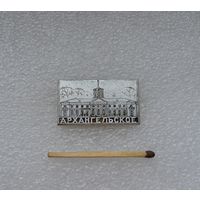 Архангельское.