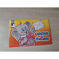 Слонёнок и письмо - фильм-сказка 1988 рис. Соболев
