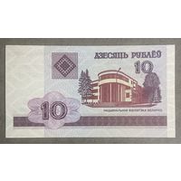 БАНКНОТА 10 РУБЛЕЙ 2000 РБ. С рубля без МЦ. НЕ БЫЛА В ОБОРОТЕ