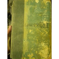 Расчет и конструирование частей гражданских зданий (1)